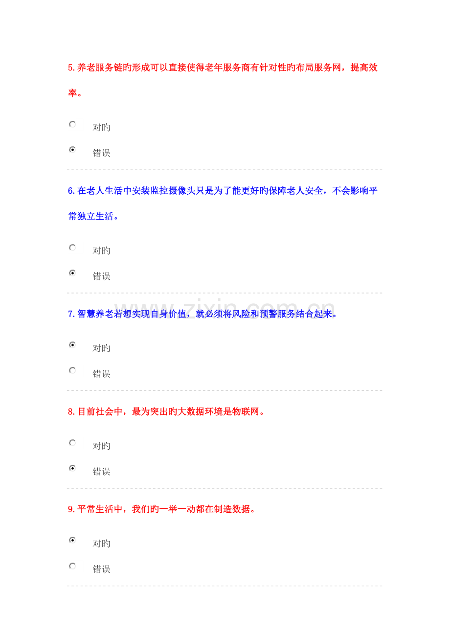 2023年人工智能与健康考试答案.docx_第2页