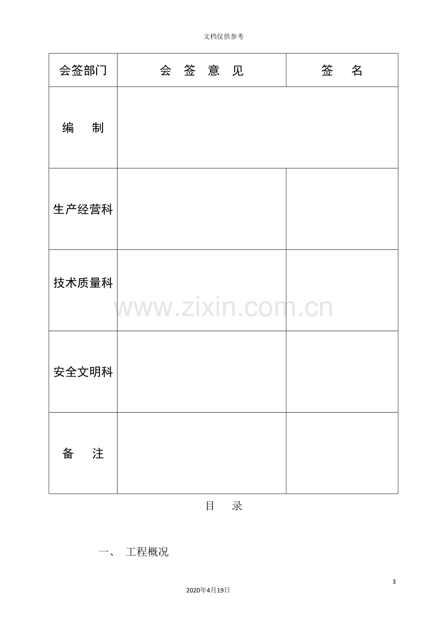 花园安全文明施工组织设计课件.doc_第3页