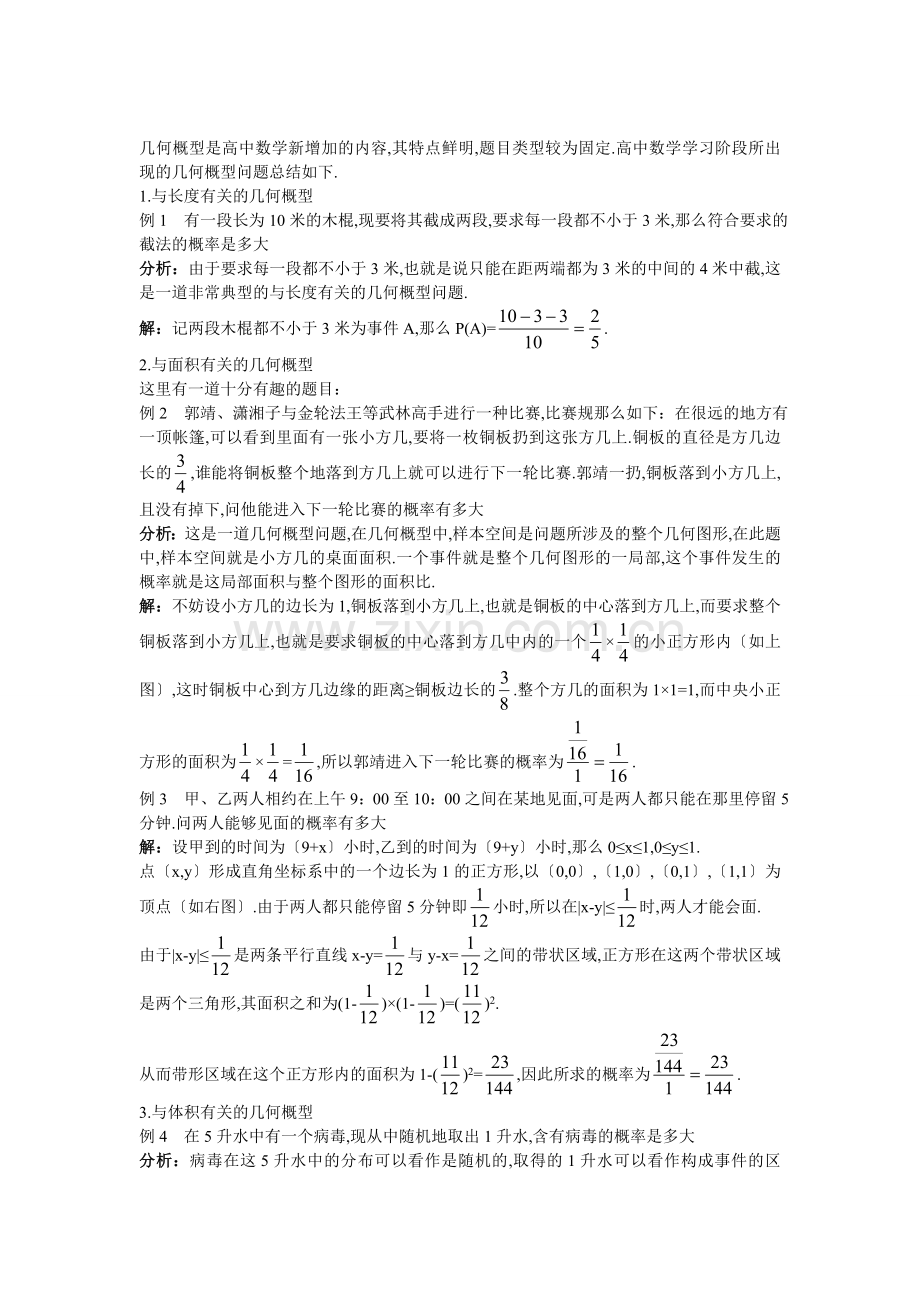 6备课资料(331几何概型).docx_第1页