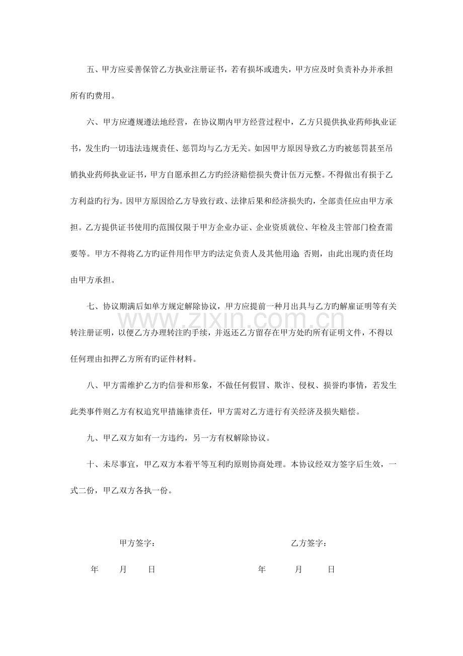 2023年执业药师执业证书挂靠协议书.doc_第2页