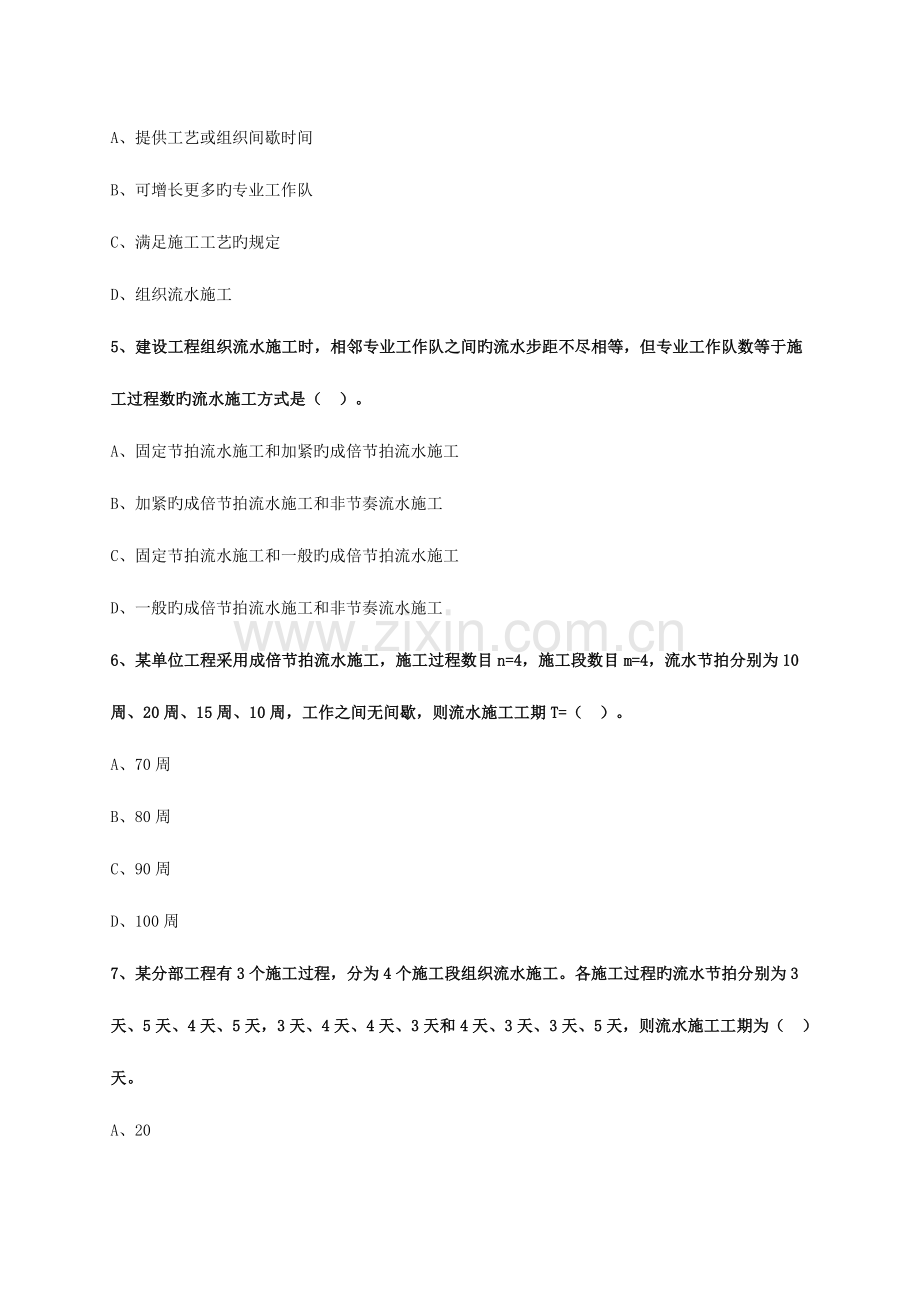 2023年监理工程师建设工程进度控制模拟题.doc_第2页