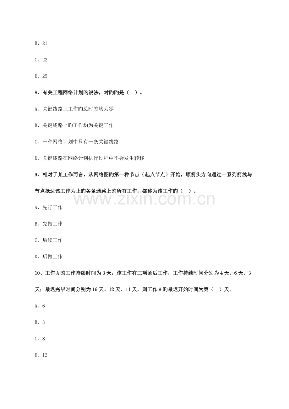 2023年监理工程师建设工程进度控制模拟题.doc_第3页