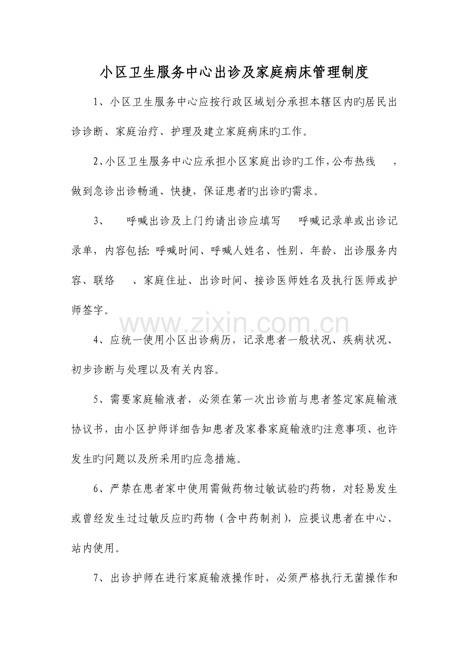 社区卫生服务中心出诊及家庭病床管理制度.docx_第1页