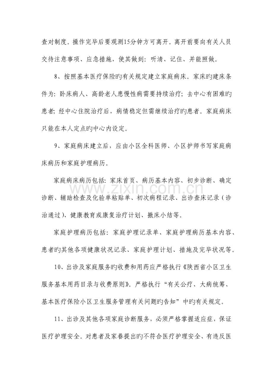 社区卫生服务中心出诊及家庭病床管理制度.docx_第2页