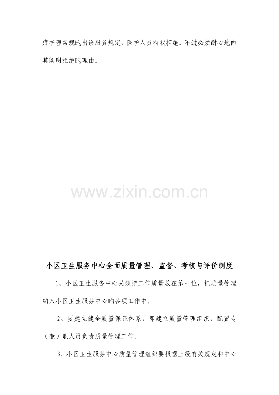 社区卫生服务中心出诊及家庭病床管理制度.docx_第3页