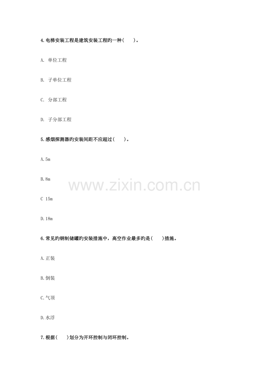 2023年二级建造师机电实务高频考点详细版.docx_第2页