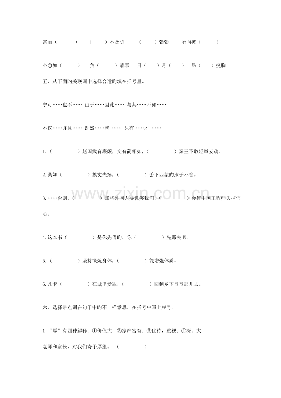 2023年小升初语文试卷.doc_第2页