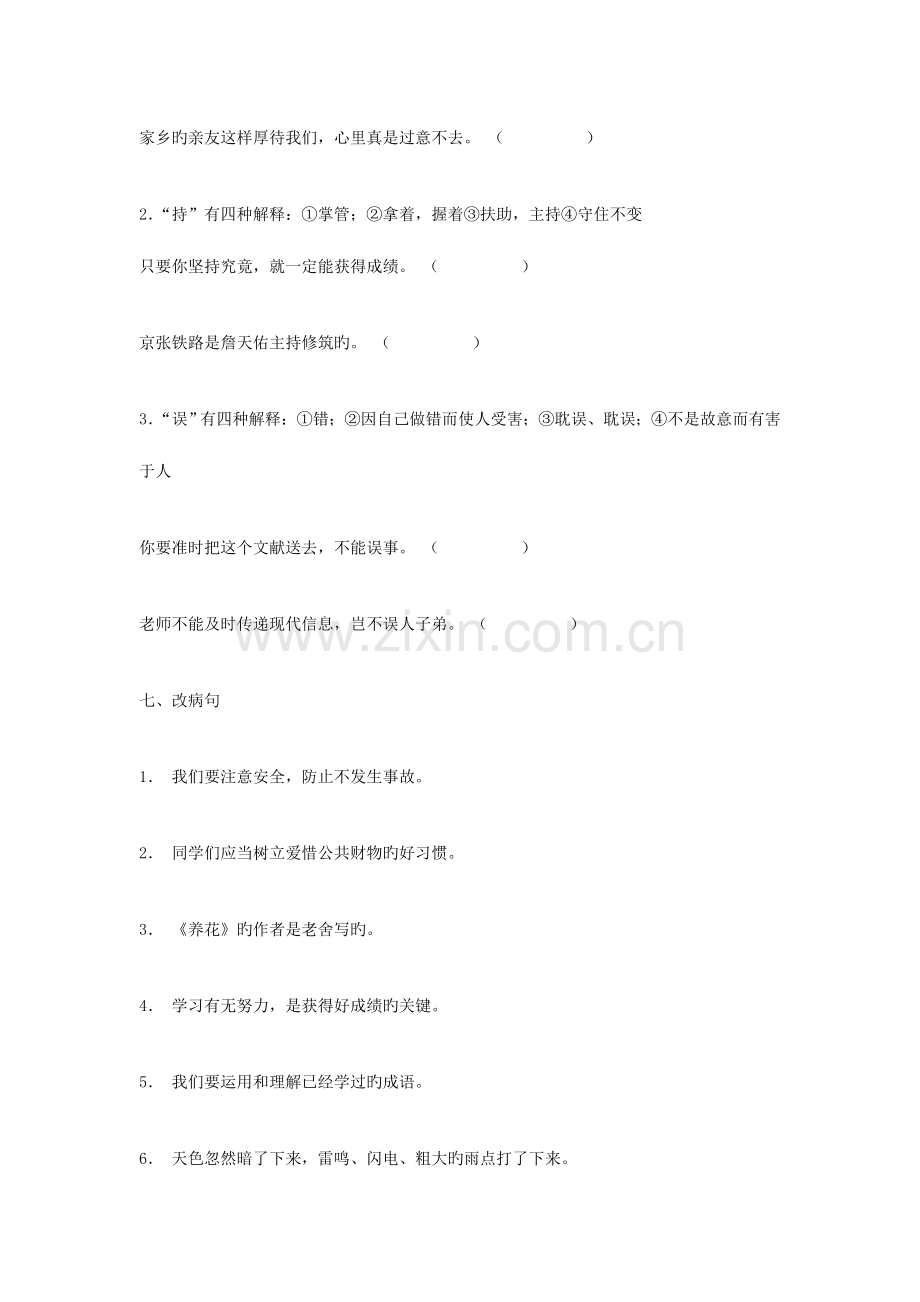 2023年小升初语文试卷.doc_第3页