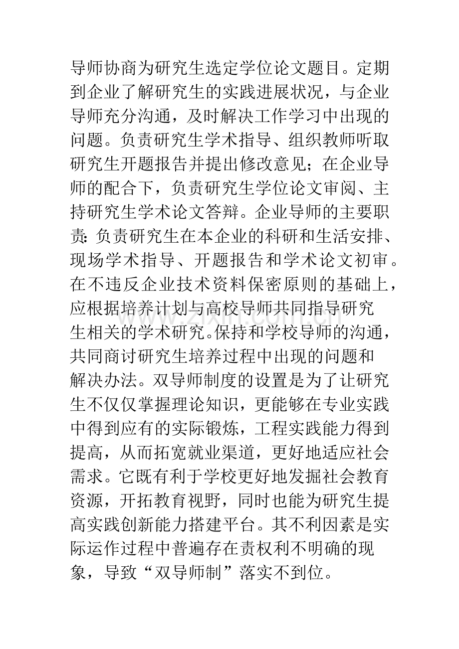 工程硕士双导师队伍组建.docx_第3页