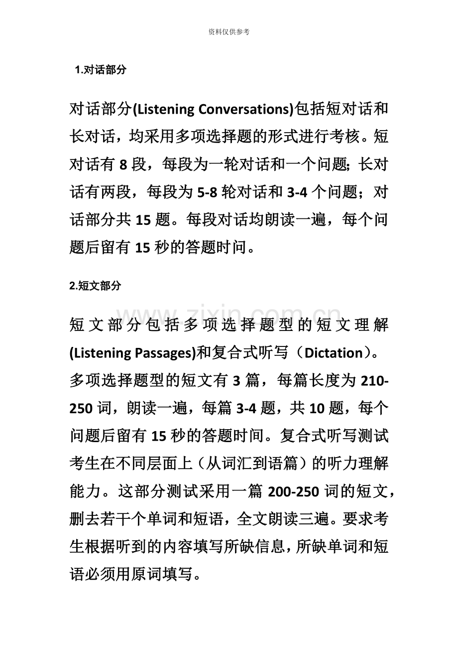 大学英语四级新题型详解及备考策略.docx_第3页