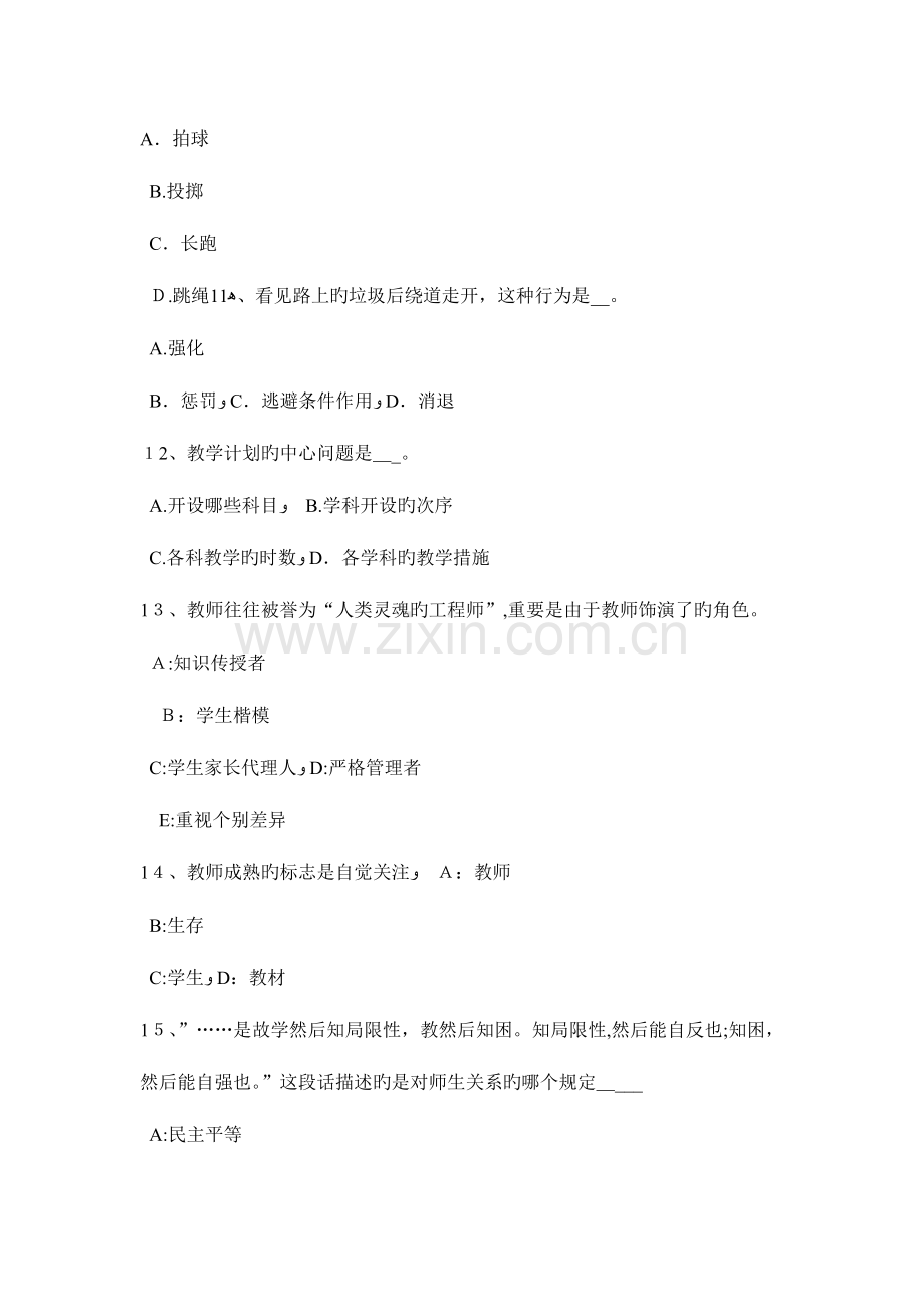 2023年山西省中学教师资格考试信息技术基础强化练习一模拟试题.docx_第3页