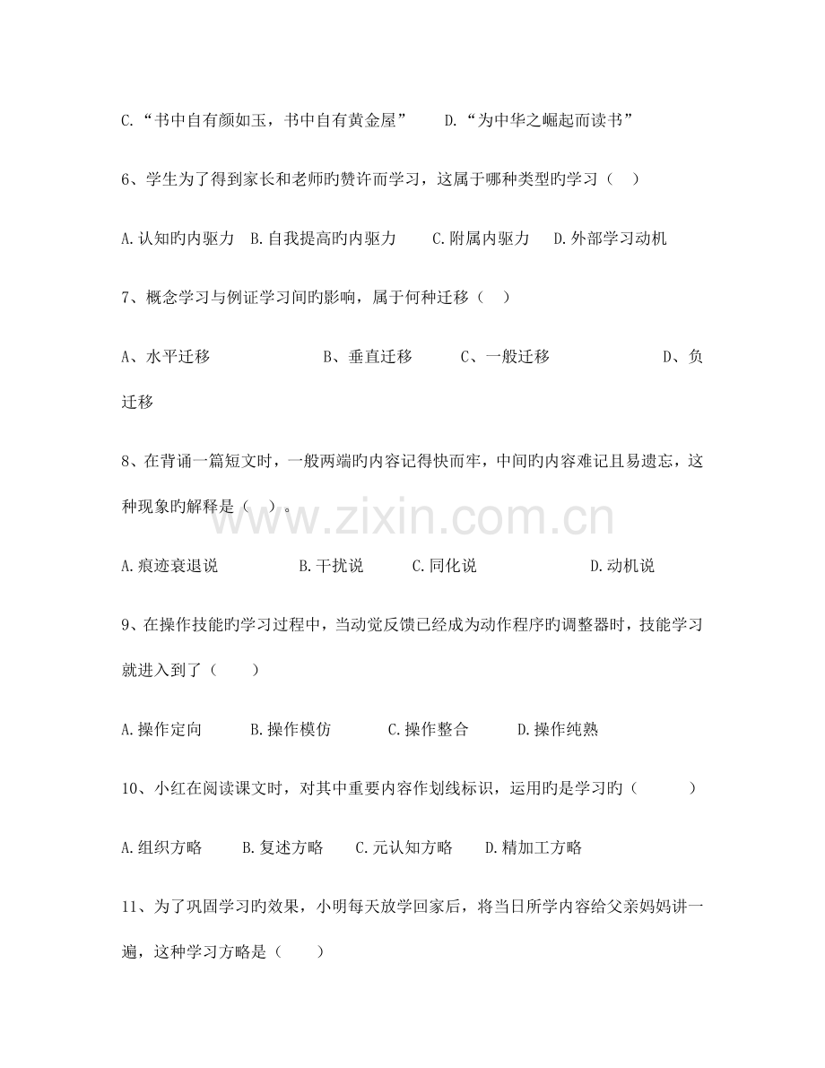 2023年昆明教师招考教育心理学试题详细版.docx_第2页