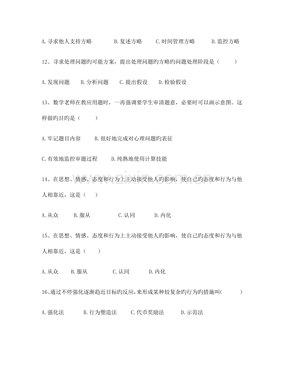 2023年昆明教师招考教育心理学试题详细版.docx_第3页