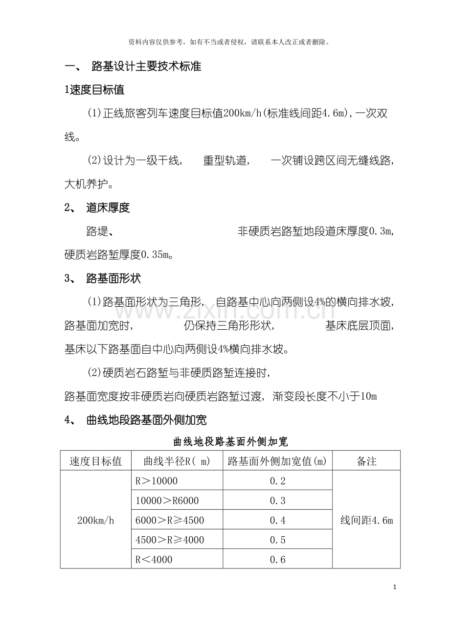 路基标准化施工手册模板.doc_第2页