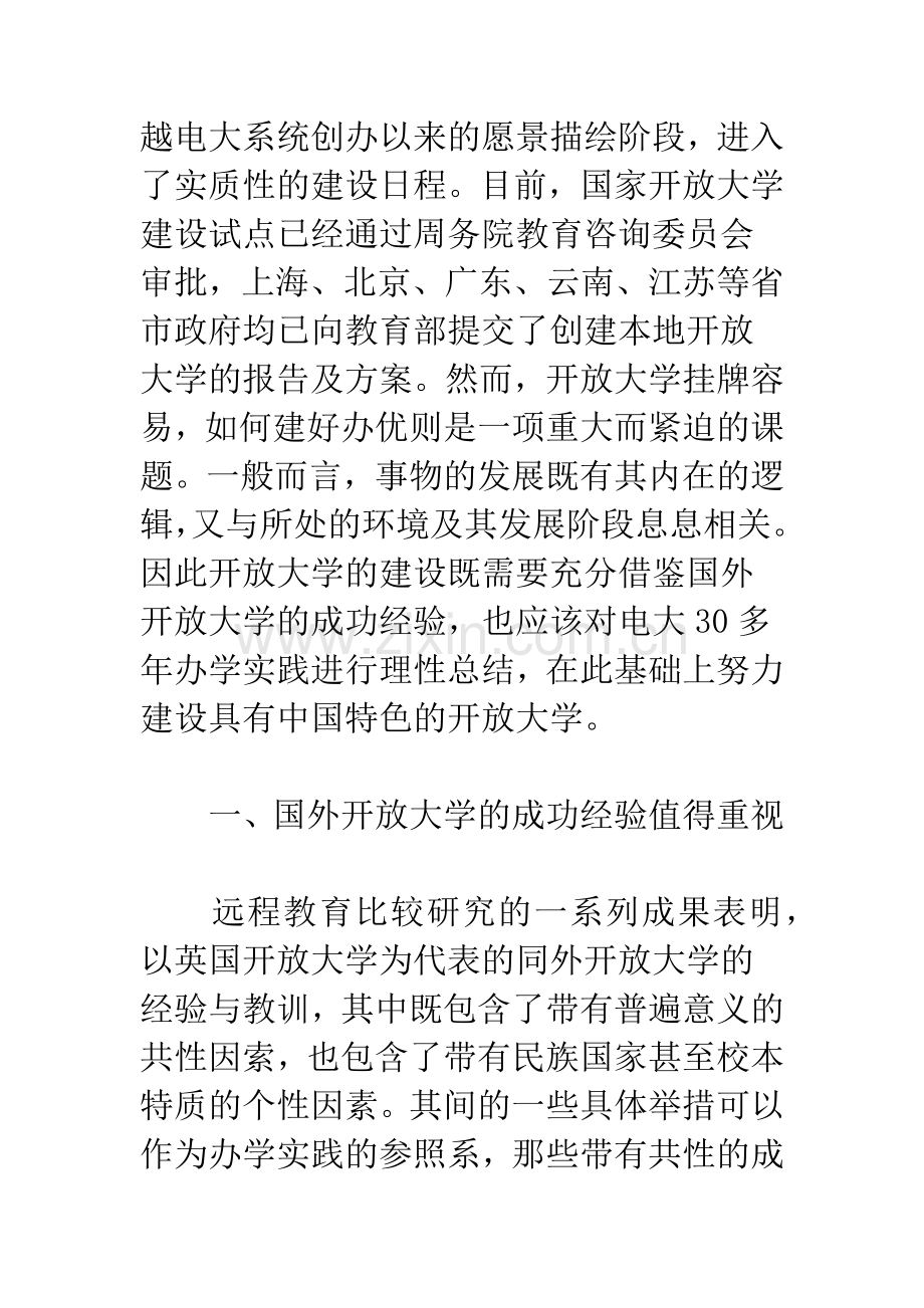 浅论开放大学建设.docx_第2页