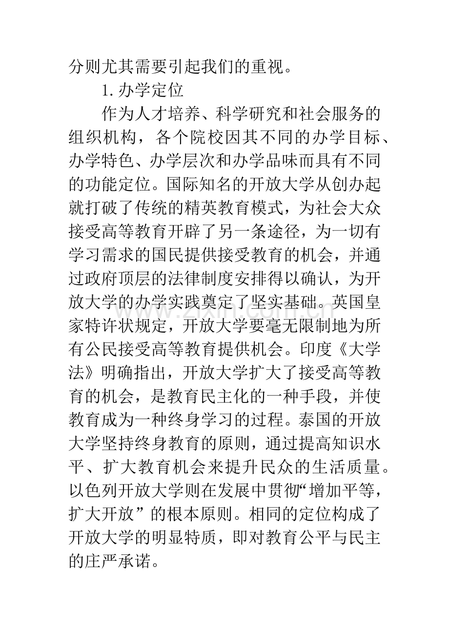 浅论开放大学建设.docx_第3页