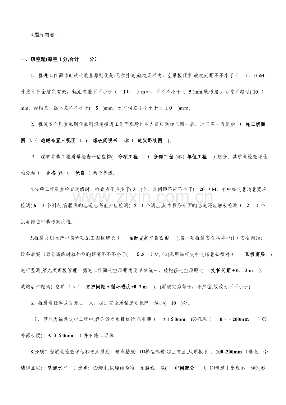 2023年掘进专业试题库讲解.doc_第2页