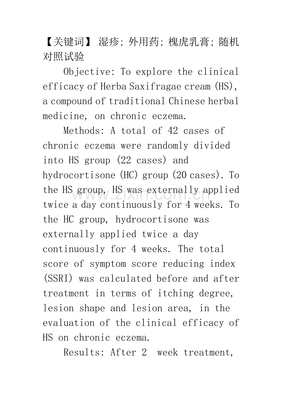 槐虎乳膏治疗慢性湿疹的随机对照临床研究.docx_第2页