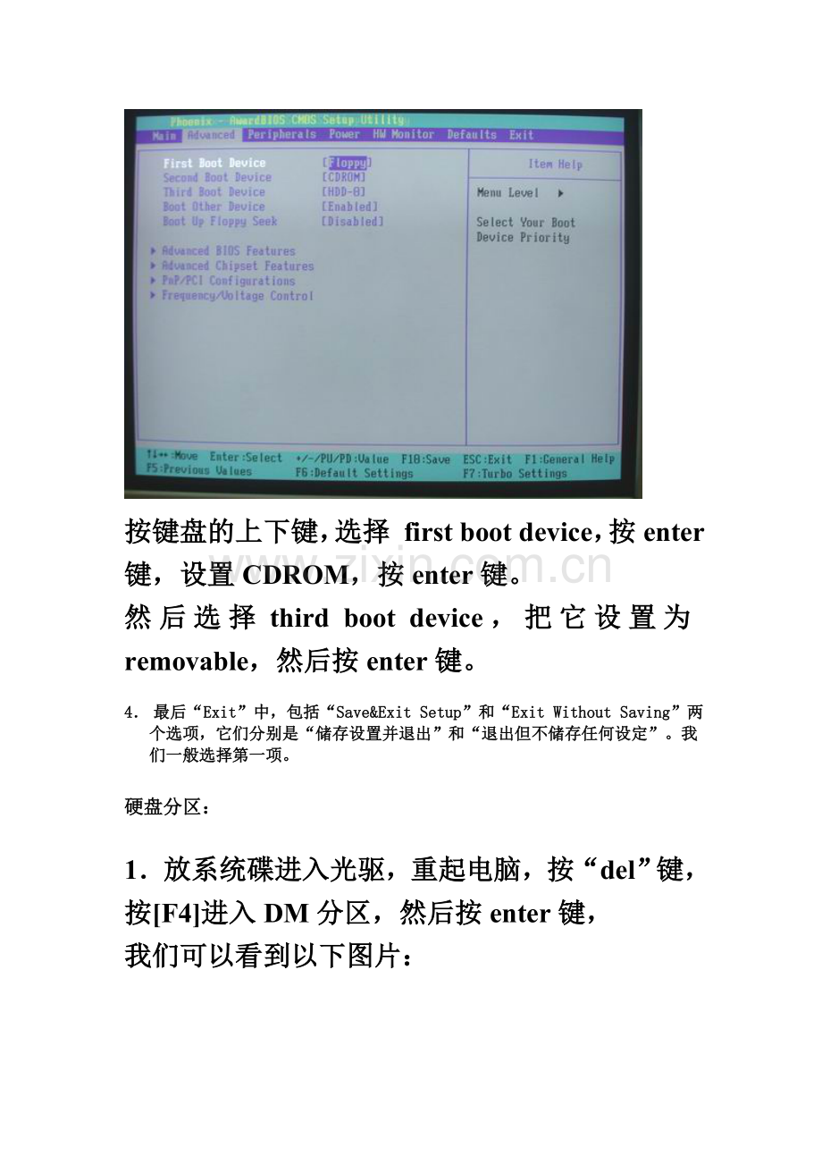 BIOS设置及硬盘分区步骤.doc_第3页