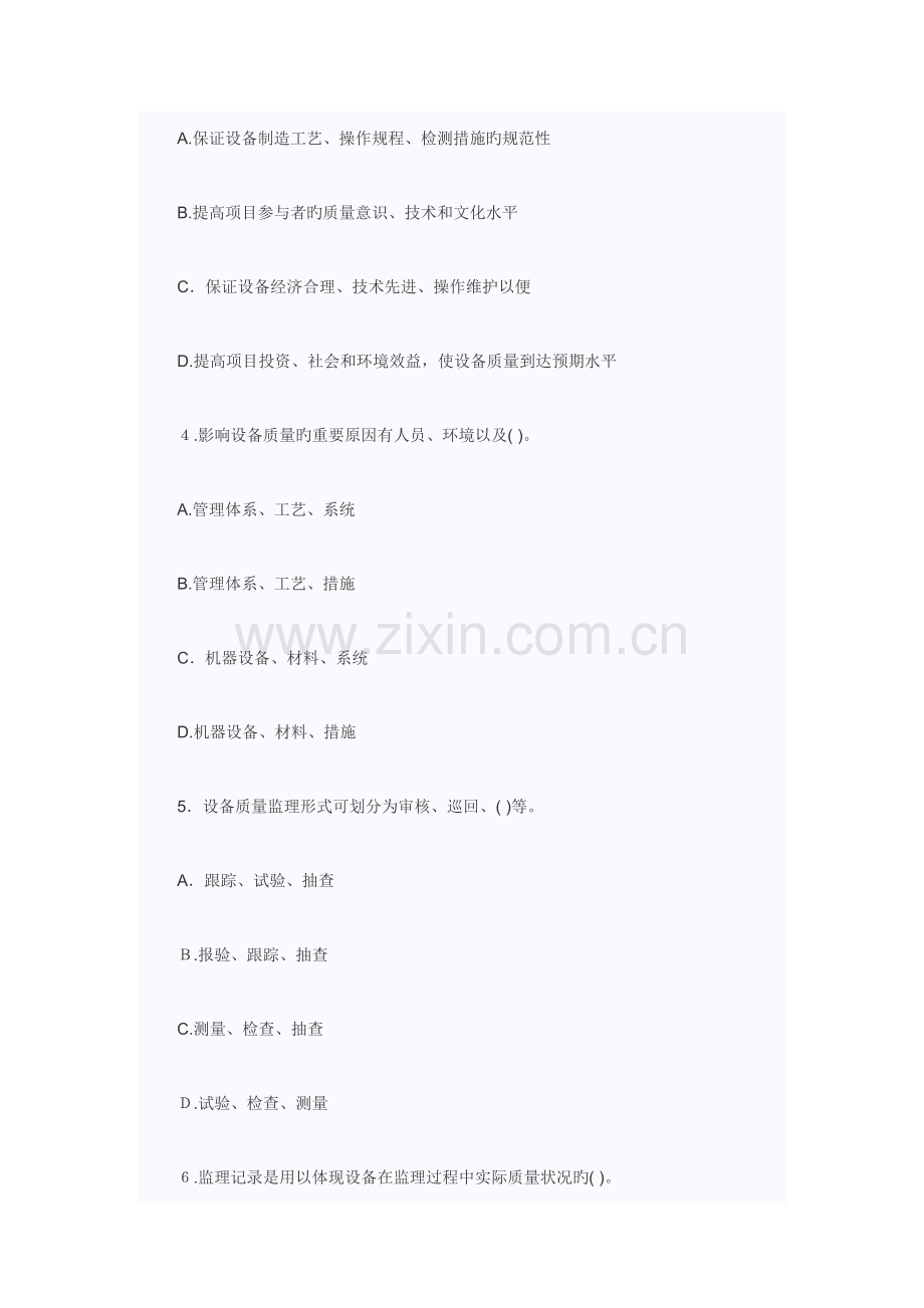 2023年设备监理师考试质量投资进度控制押密试卷.docx_第2页