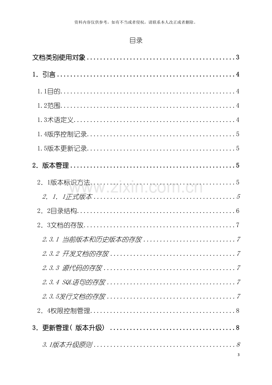 软件研发版本管理制度模板.doc_第3页