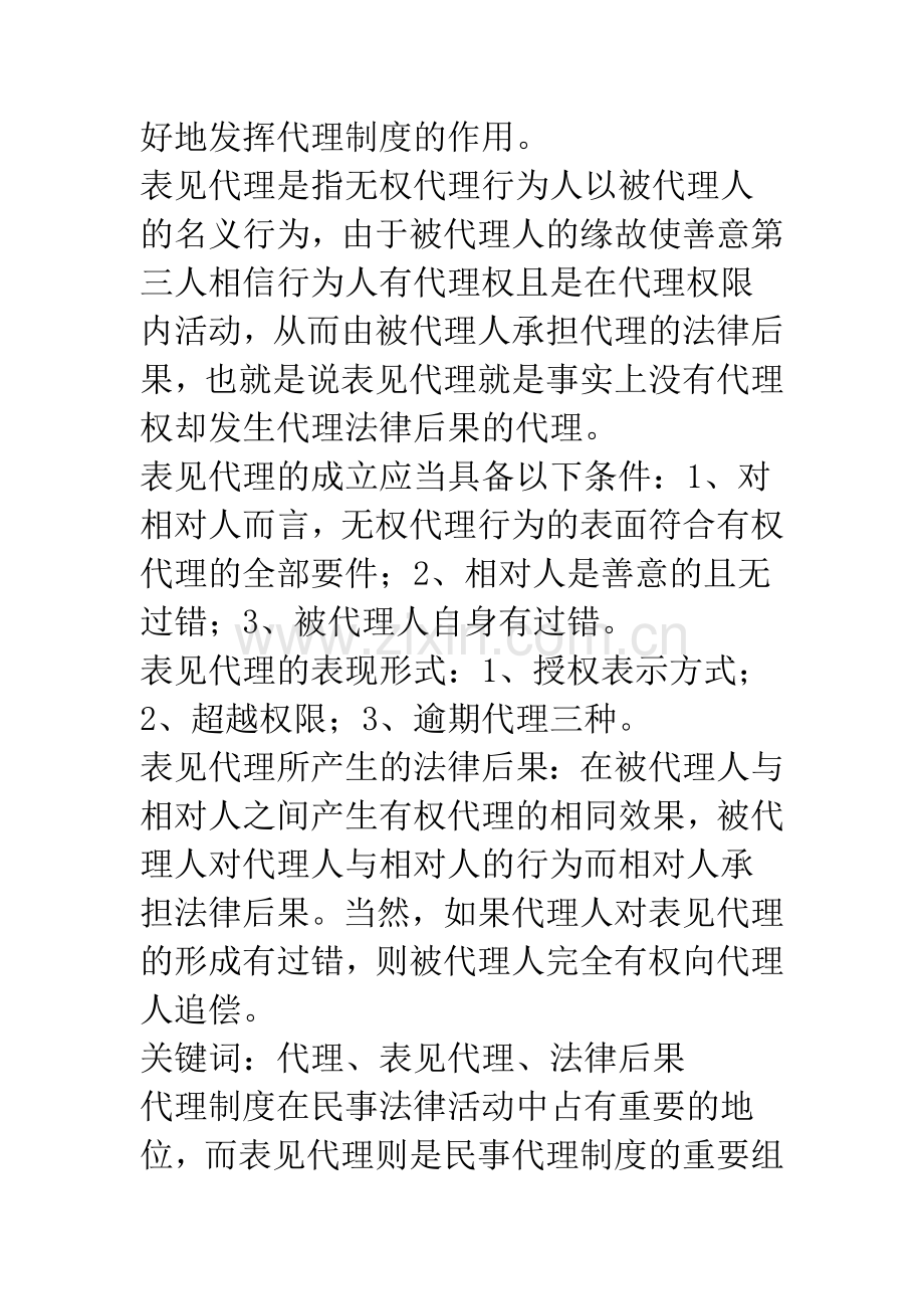 浅议表见代理制度.docx_第2页