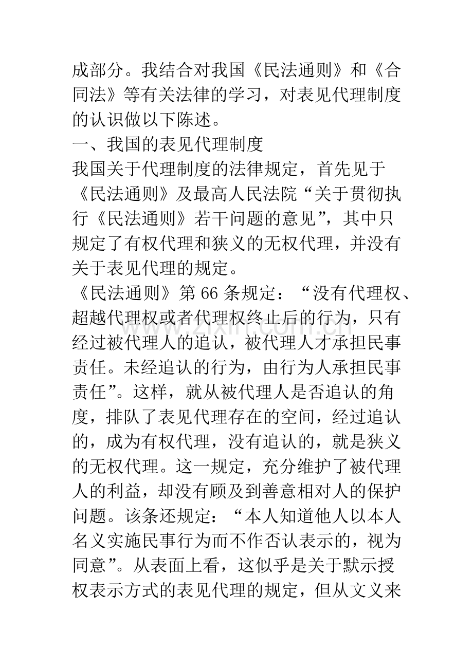 浅议表见代理制度.docx_第3页