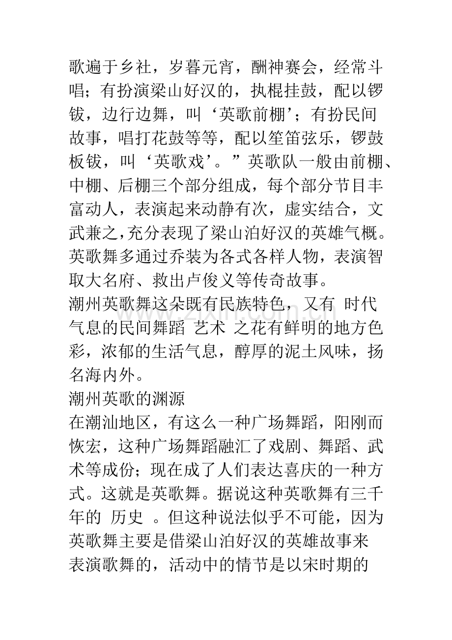 对于潮州英歌的文化功能探讨.docx_第3页