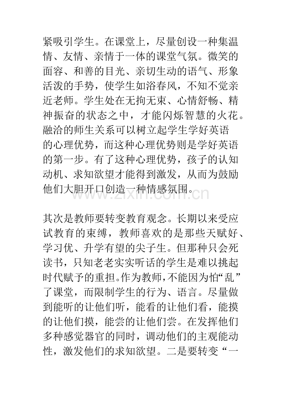 浅谈英语教学中学生创新能力的培养.docx_第2页