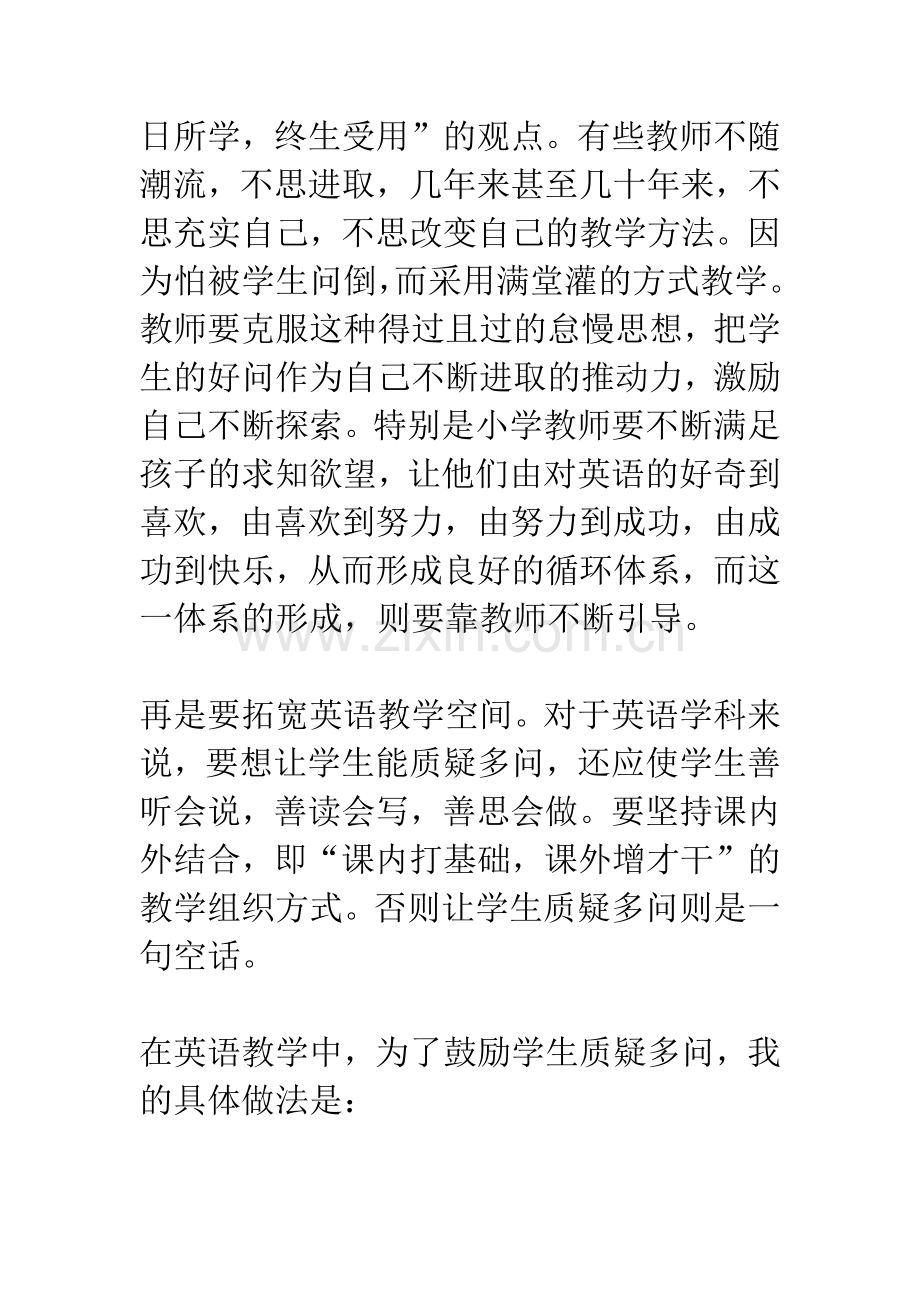 浅谈英语教学中学生创新能力的培养.docx_第3页