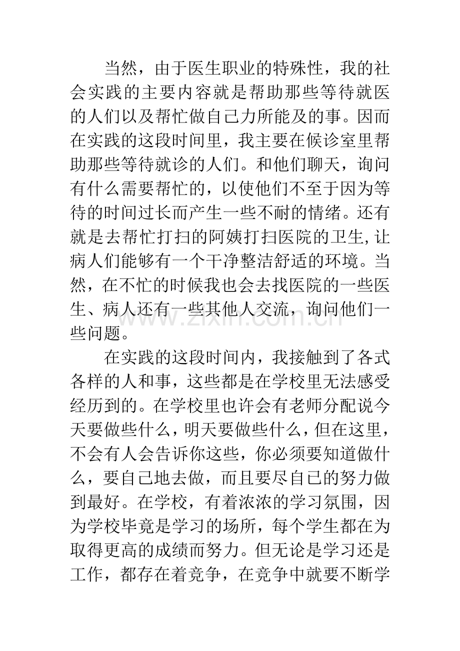 20XX大学生医院暑假社会实践报告.docx_第2页