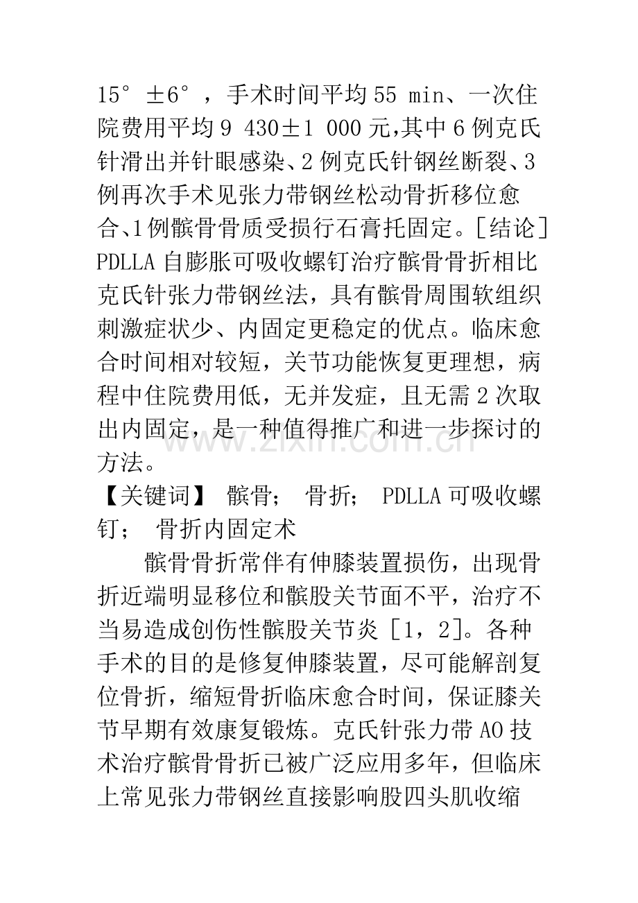 可吸收螺钉与克氏针张力带治疗髌骨骨折应用选择比较.docx_第2页