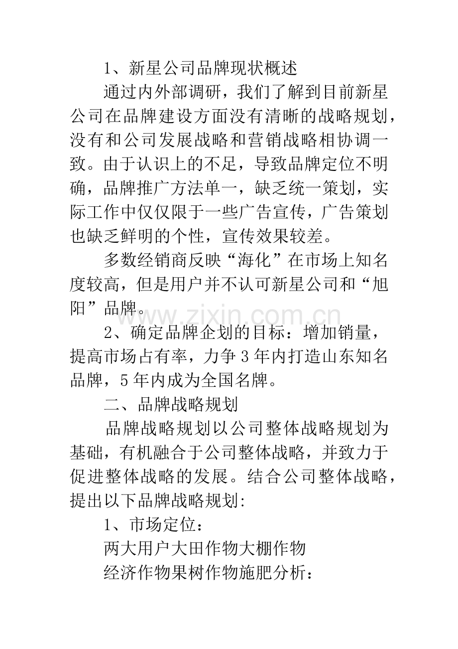 企业推广品牌增加知名度企划方案.docx_第2页