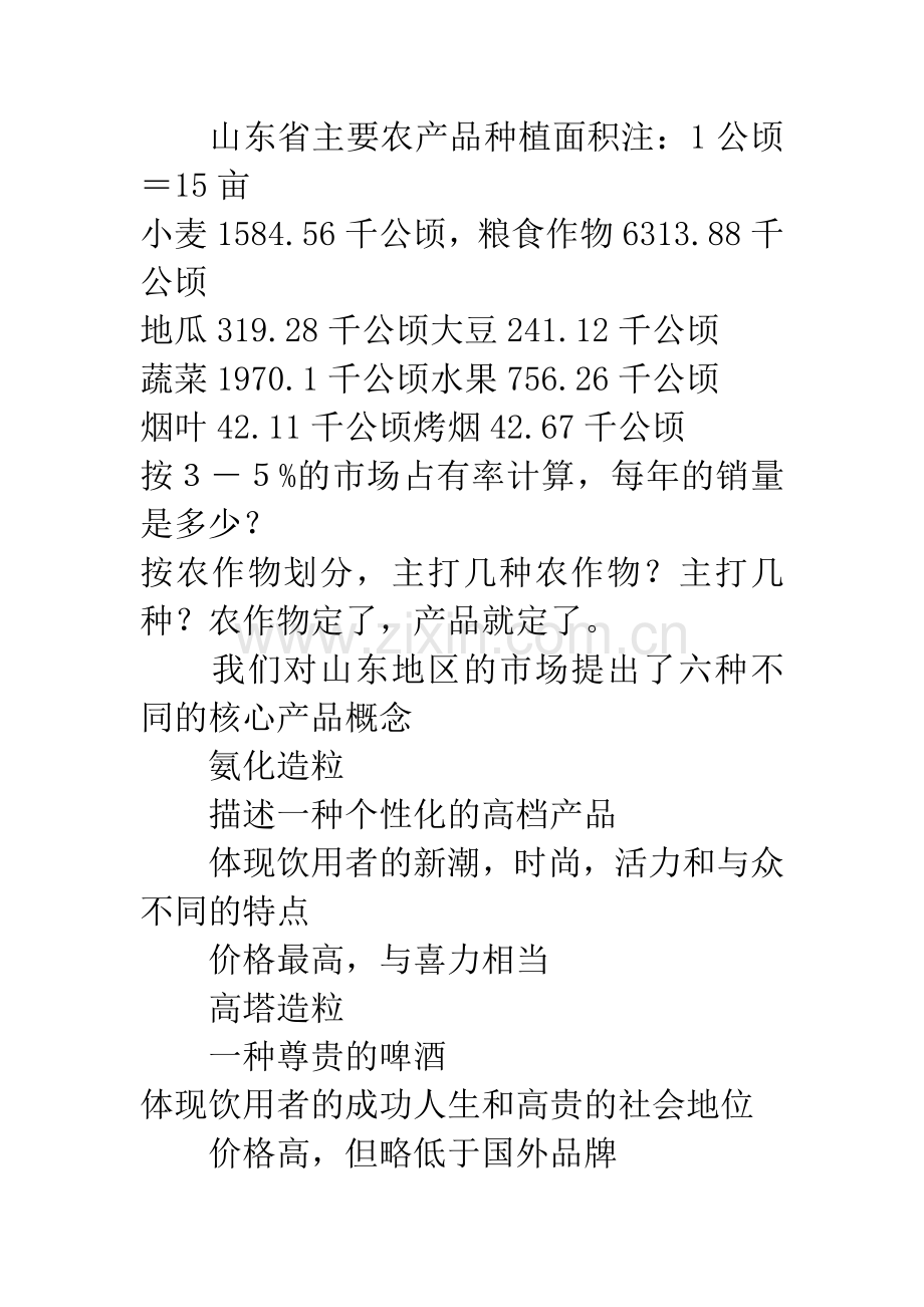 企业推广品牌增加知名度企划方案.docx_第3页