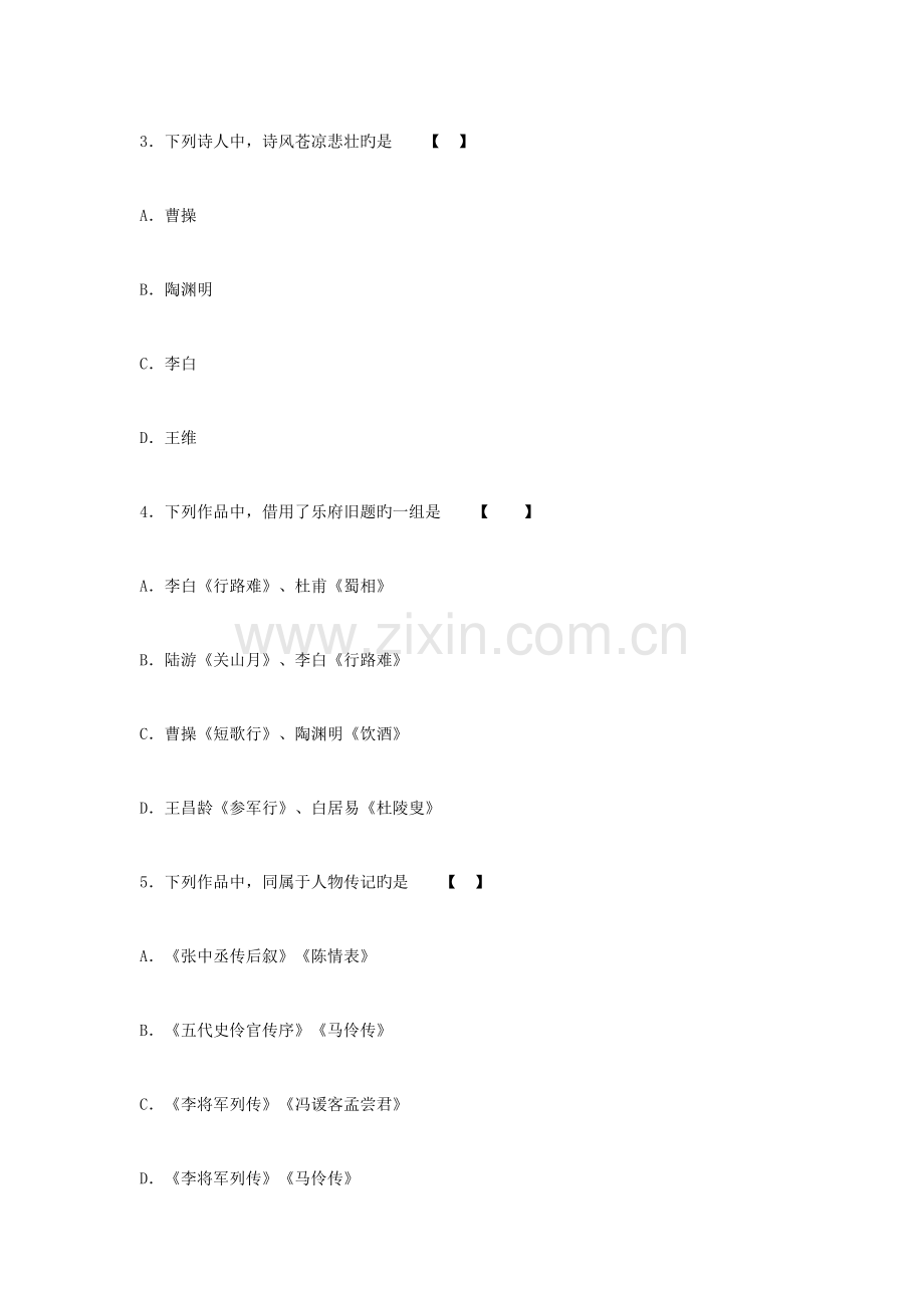 2023年成人高考专升本语文真题.docx_第2页