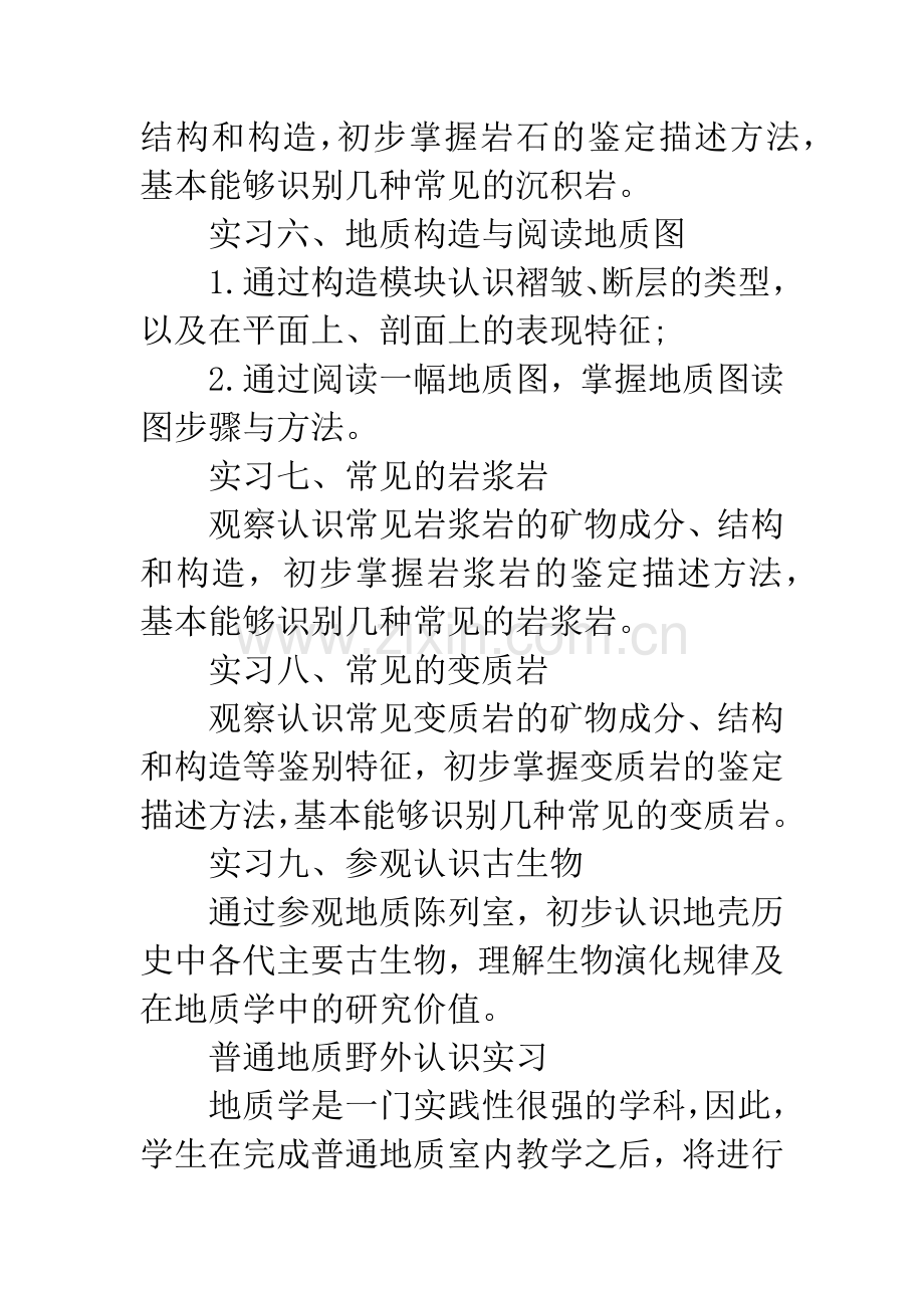 高校生综合实习报告五则.docx_第2页