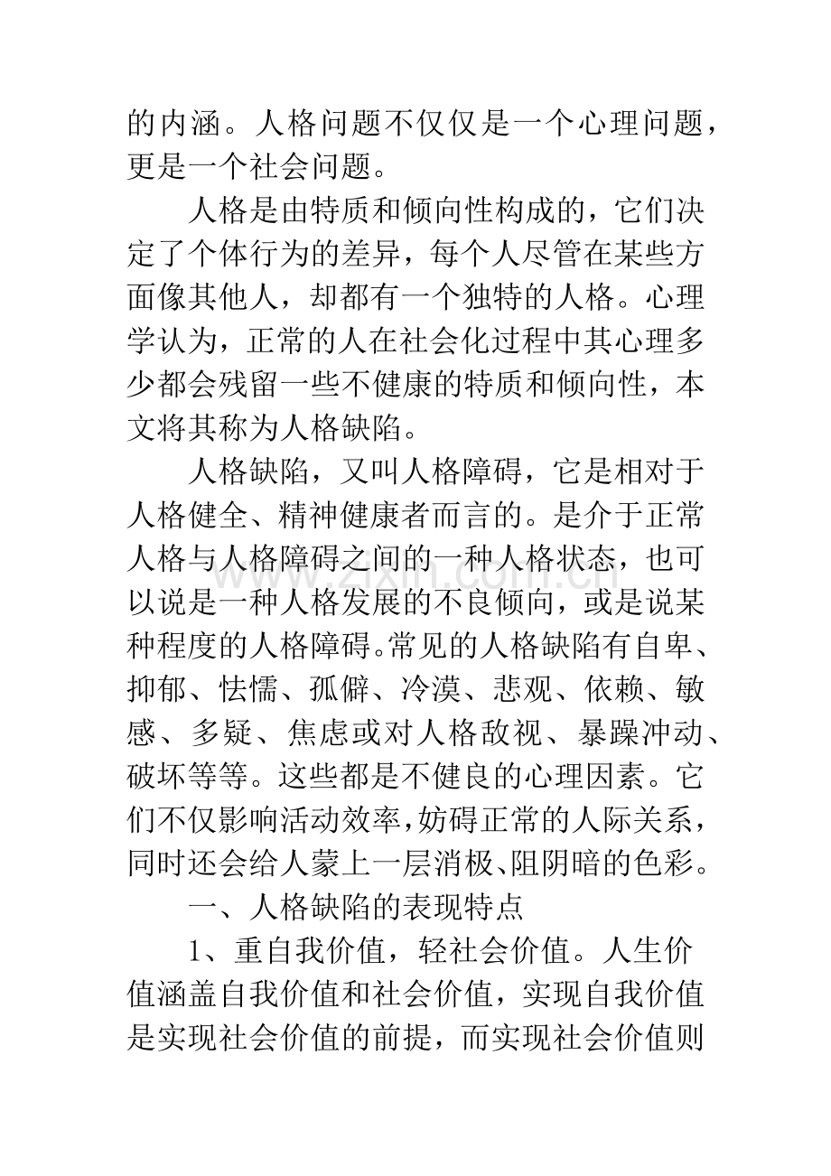 犯罪人格缺陷心理研究.docx_第2页