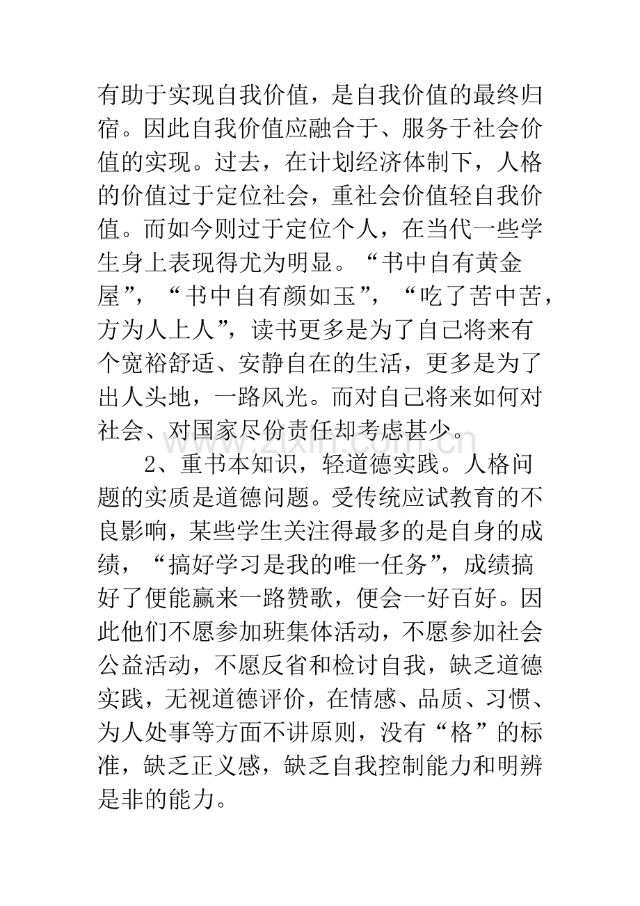 犯罪人格缺陷心理研究.docx_第3页