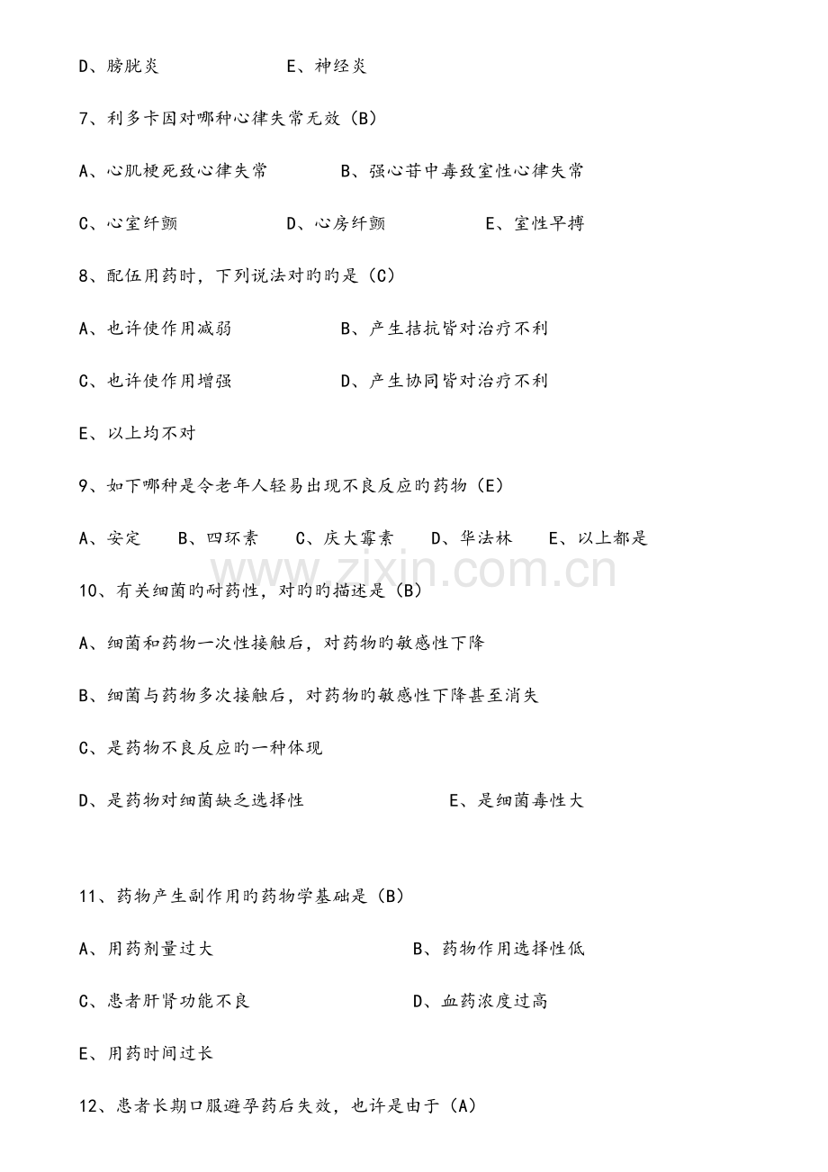 华医网专业考试试题及答案药学专业.doc_第2页