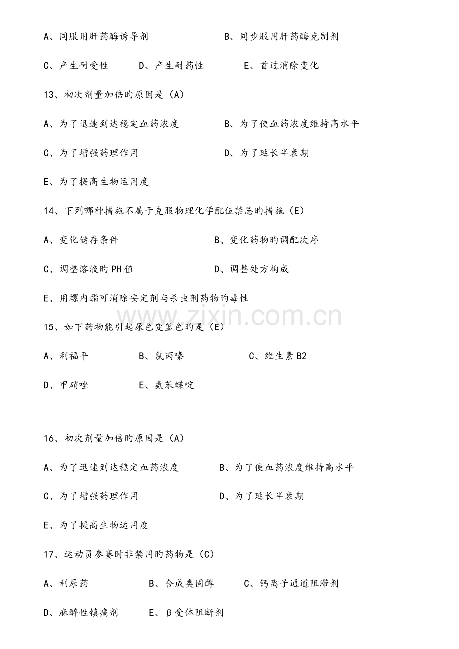 华医网专业考试试题及答案药学专业.doc_第3页