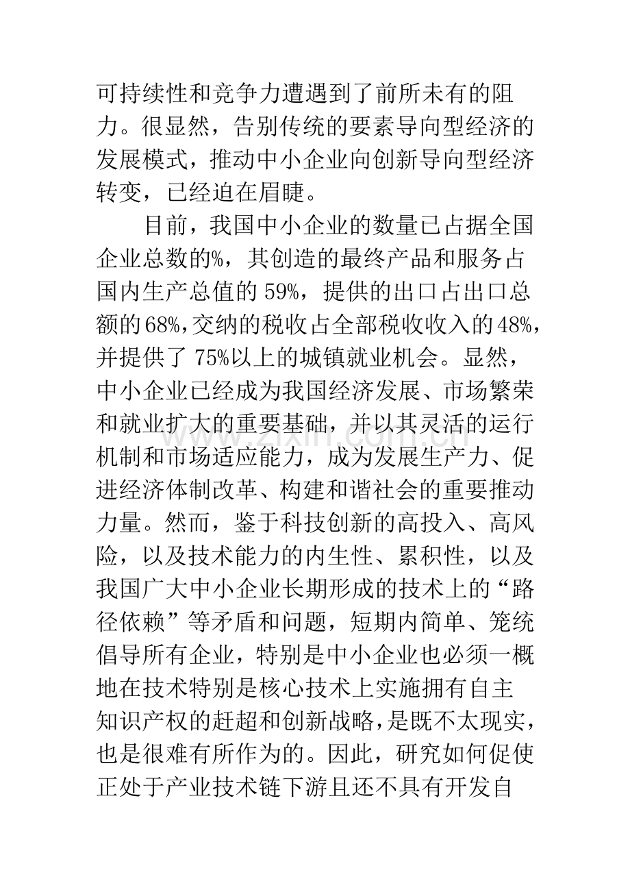 我国中小企业创新发展的策略研究.docx_第2页