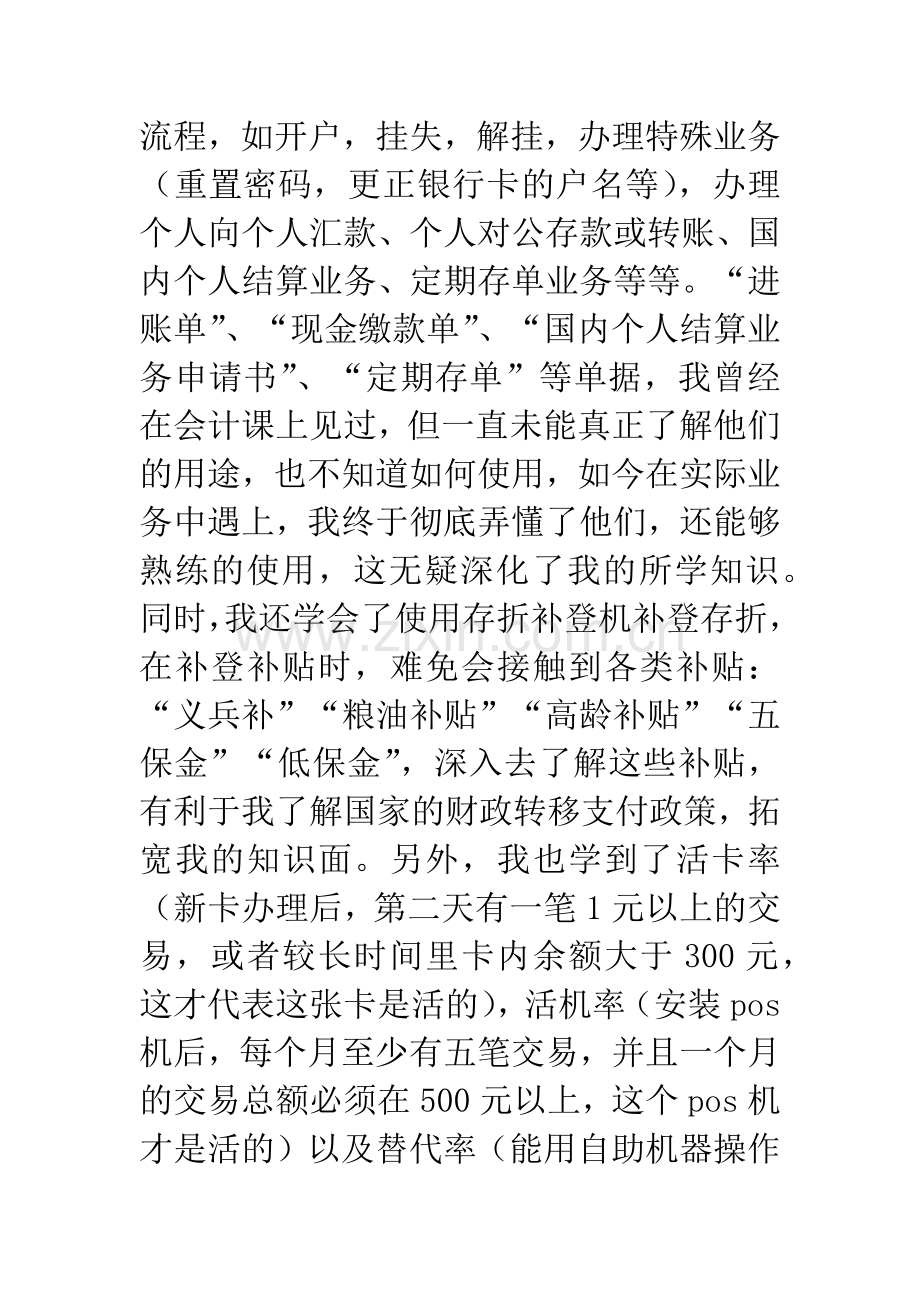 农商银行实习学习心得.docx_第2页