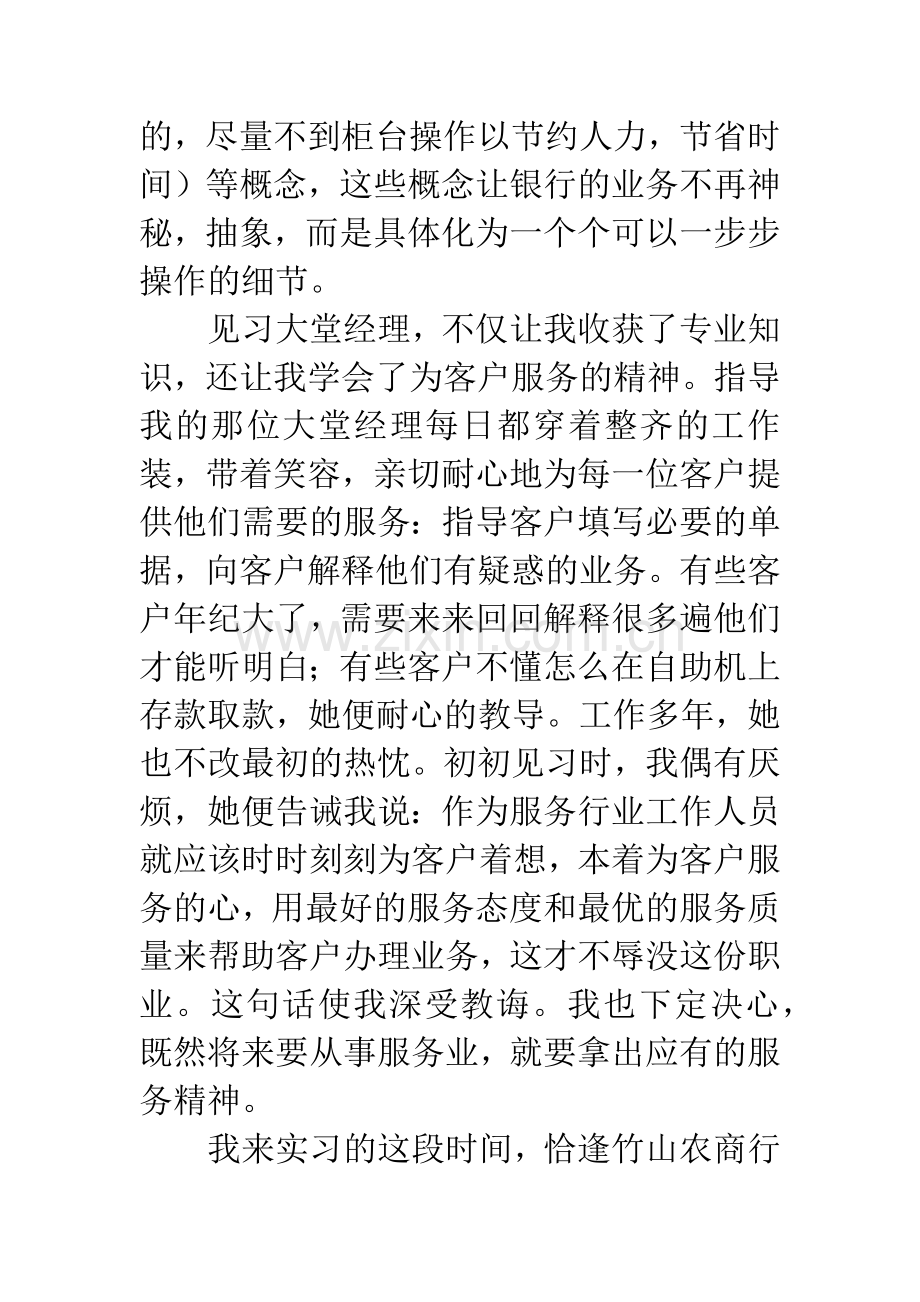 农商银行实习学习心得.docx_第3页