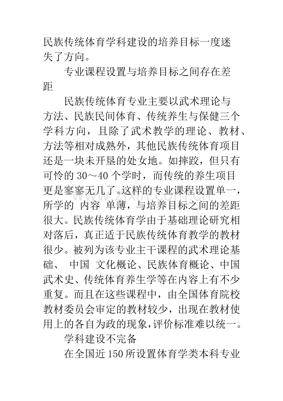 民族传统体育学科的发展现状与创新价值.docx_第3页