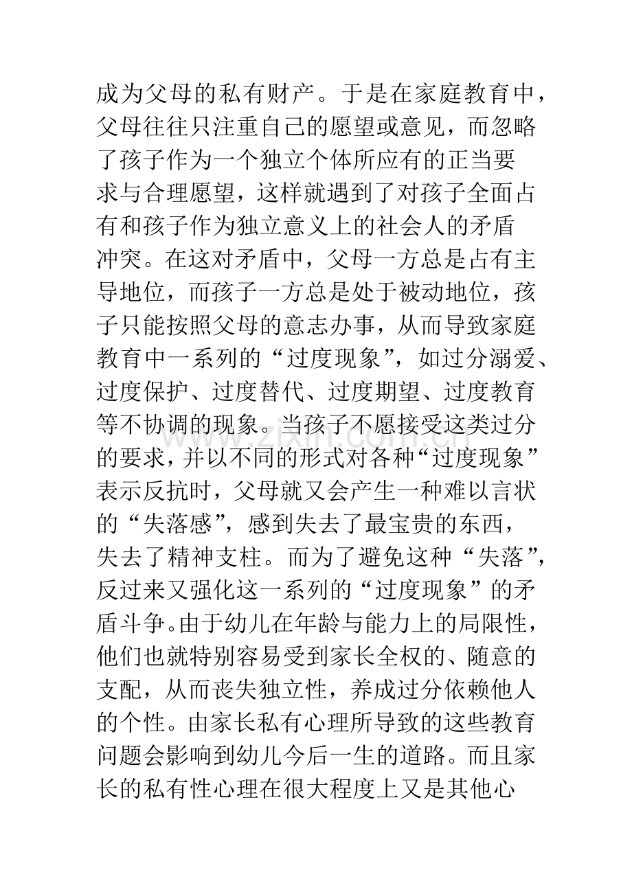 浅谈幼儿家庭教育之心理误区.docx_第2页