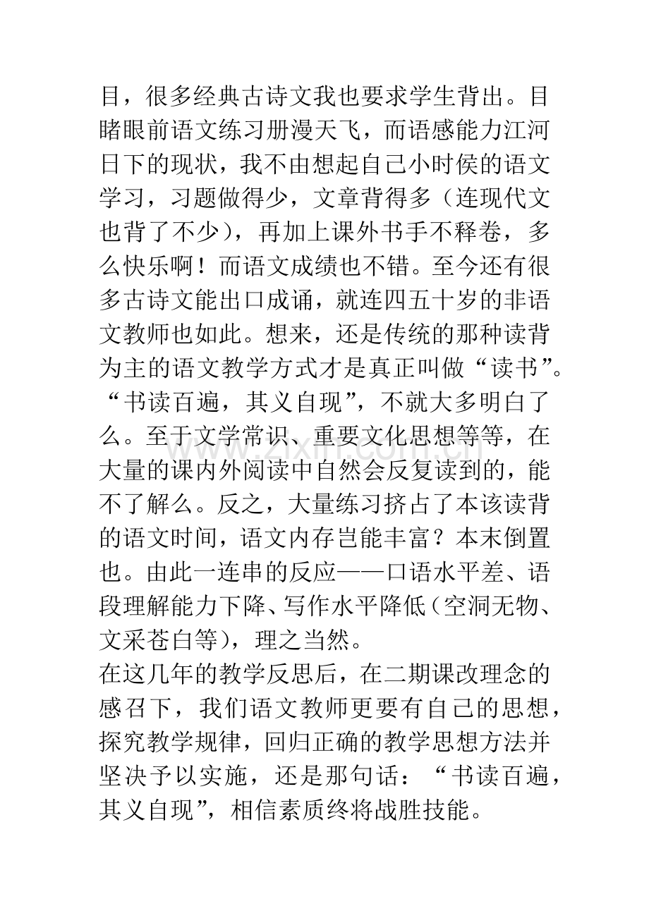 农村中学语文教学的几点改进措施.docx_第2页