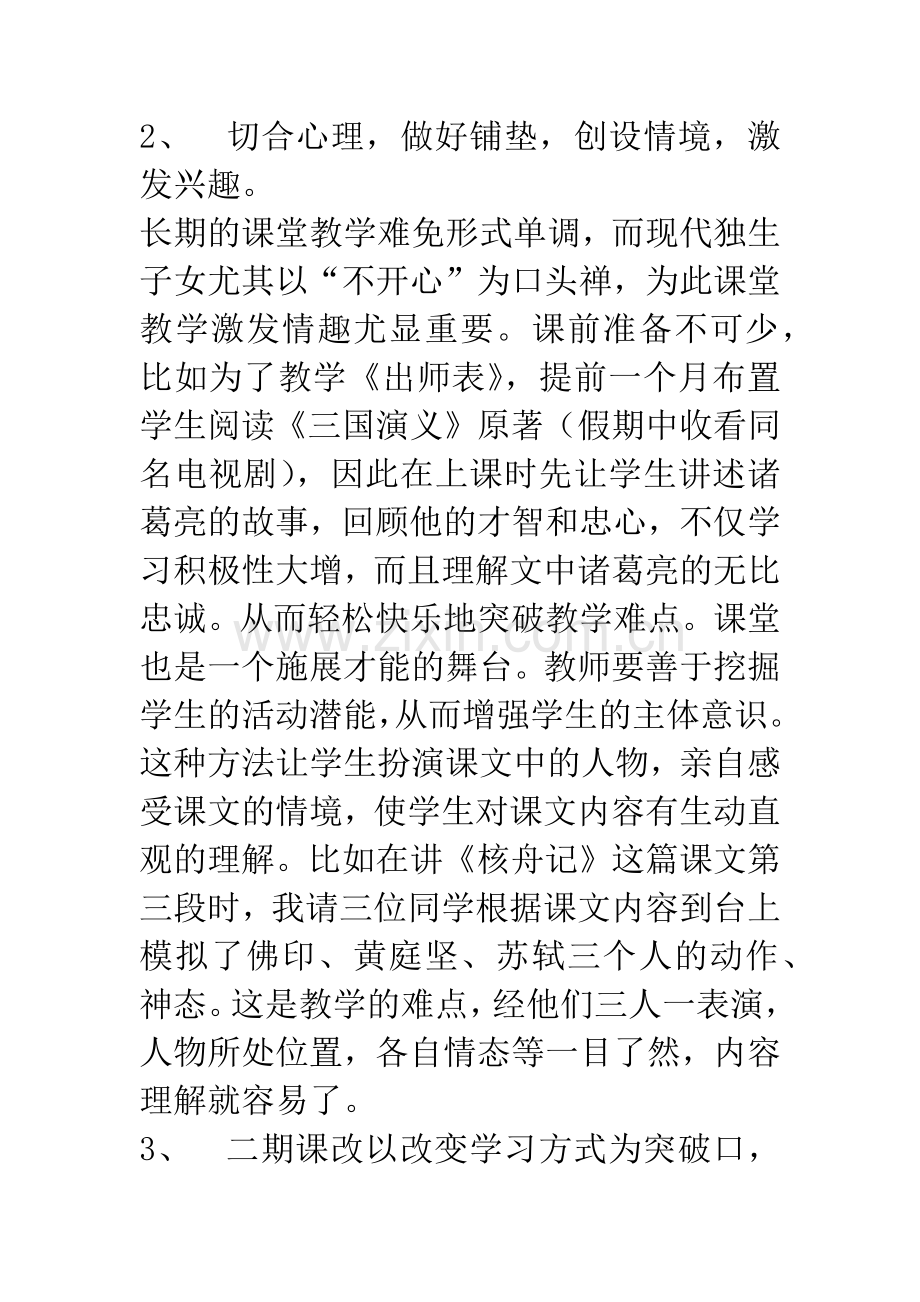 农村中学语文教学的几点改进措施.docx_第3页