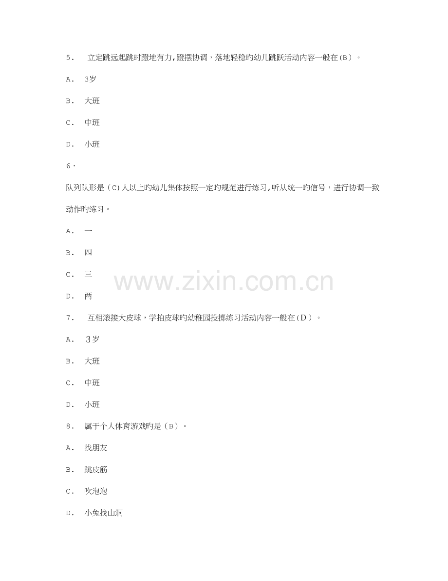 2023年福师学前儿童体育教育在线作业一答案.doc_第2页