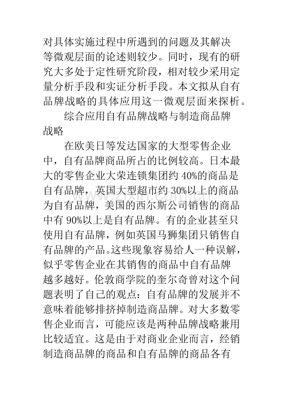 商业自有品牌的优势与实施策略.docx_第2页