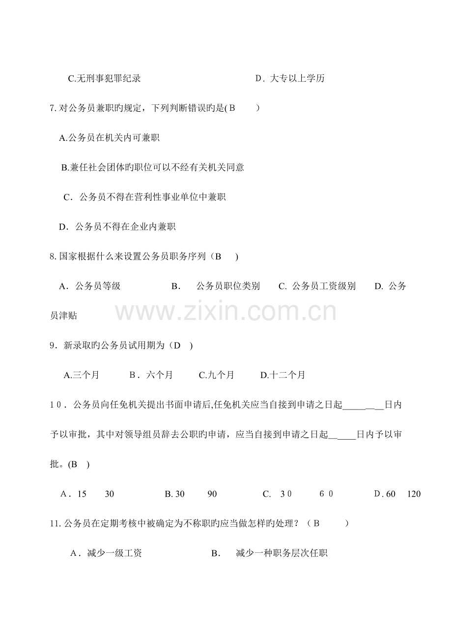 2023年电大公务员制度讲座新为答案.doc_第2页